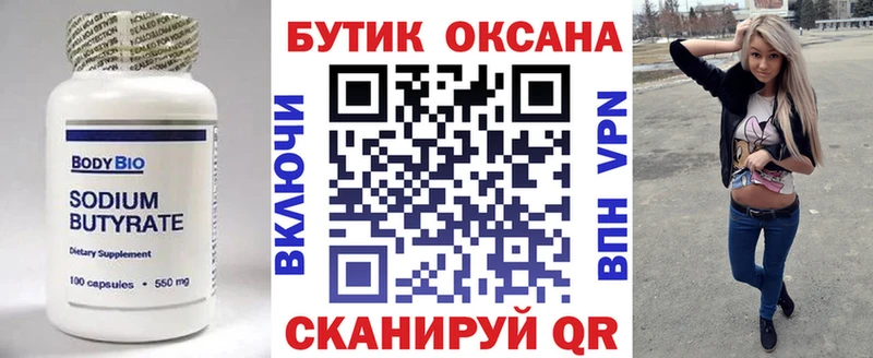 Бутират вода  купить наркоту  Старая Русса 